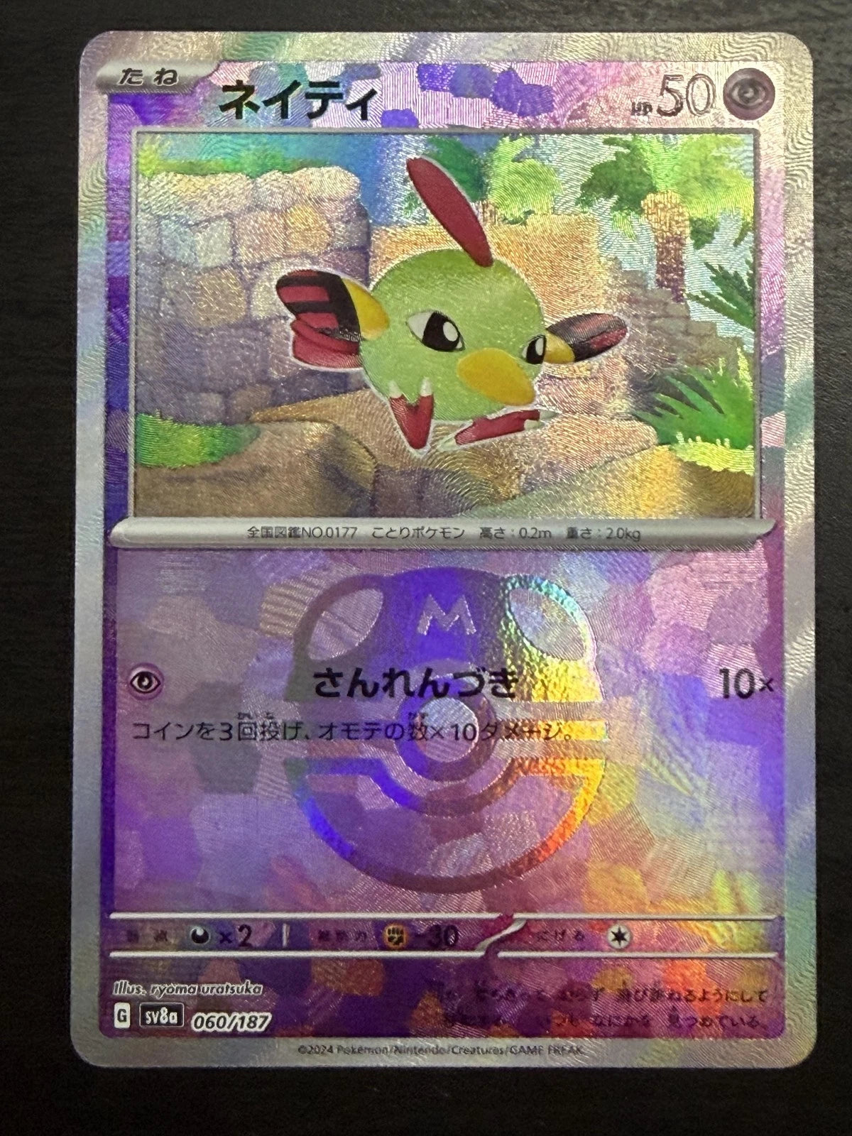 Natu (JP) (Master Ball) 060/187