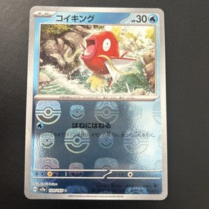 Magikarp (JP) Pokemon • masterball • 129/165 (B)