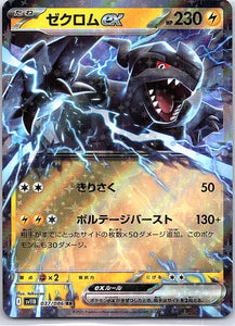 Zekrom EX - 037/086 - Double Rare