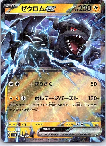 Zekrom EX - 037/086 - Double Rare