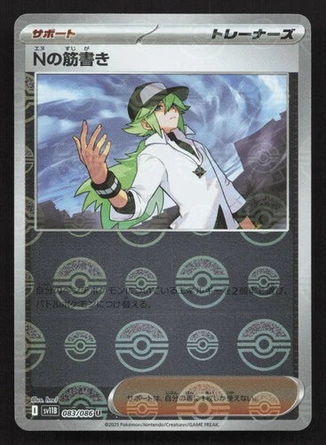 N's Plot (JP) (Poke Ball Holo) Uncommon 083/086