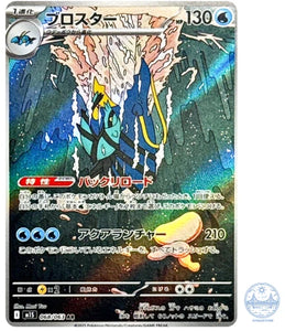 Clawitzer - Art Rare - 082/063