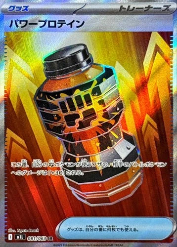 Premium Power Pro - Super Rare - 080/063