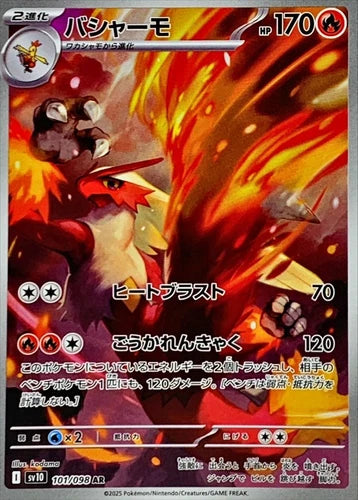 Blaziken AR 101/098 sv10 Pokemon Card The Glory of Team Rocket