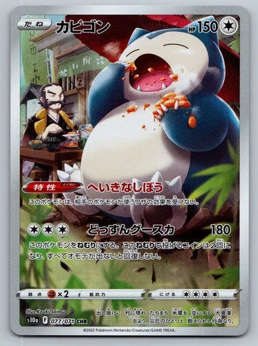 Snorlax - CHR - 077/071