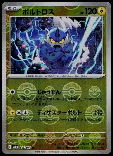 Thundurus (JP) (Poke Ball Holo) Rare 036/086
