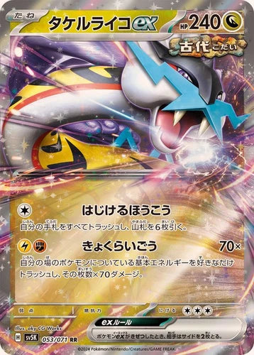 Raging Bolt EX - Double Rare - 053/071