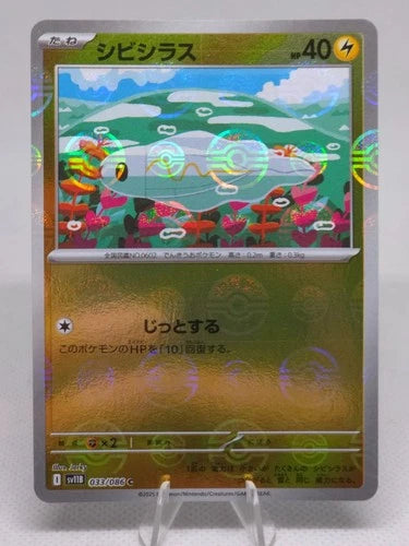 Tynamo (JP) (Poke Ball Holo) Common 033/086