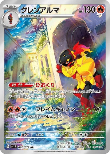 Armarouge - Art Rare - 080/078