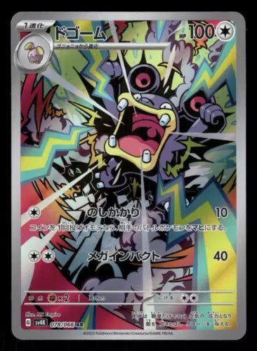 Loudred - Art Rare - 078/066
