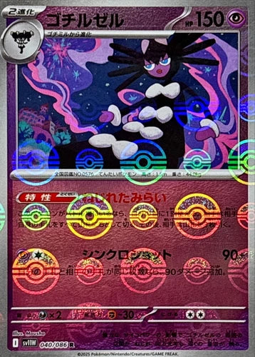 Gothitelle (JP) (PokeBall Holo) Rare 040/086