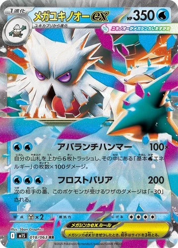 Mega Abomasnow EX - Double Rare - 018/063