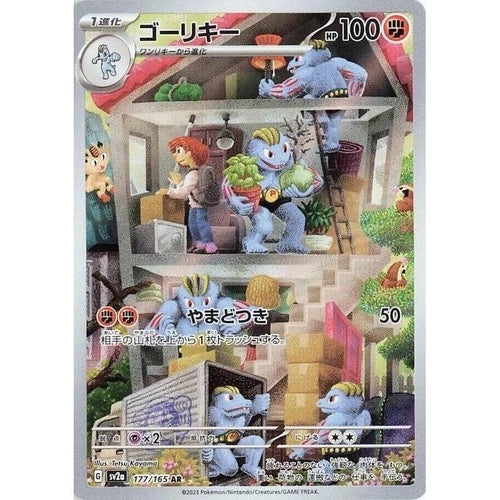 Machoke 177/165 (JP) 151 sv2a Illustration Art Rare AR