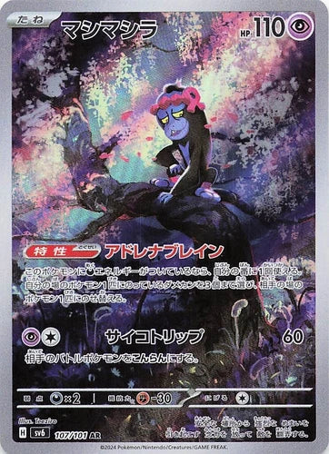 Munkidori - Art Rare - 107/101