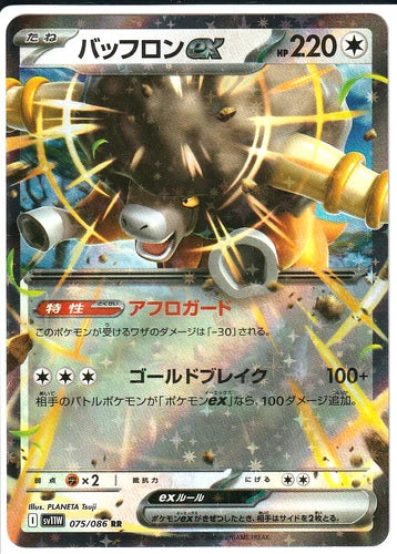 Bouffalant EX - Double Rare - 075/086