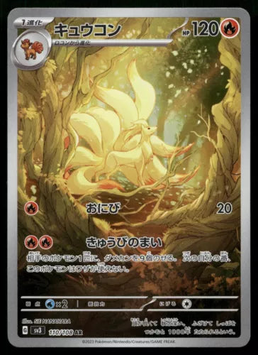 Ninetales 110/108 Ruler of the Black Flame SV3 AR Art Rare Japanese