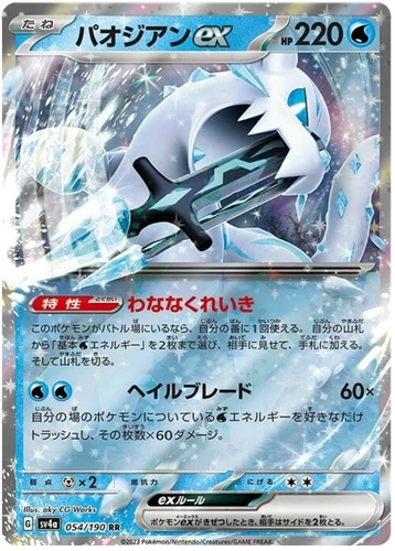 Chien-Pao EX - Double Rare - 054/190