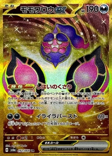 Percharunt - Ultra Rare - 092/064