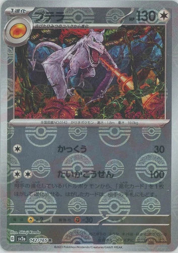 Aerodactyl (JP) (Poke Ball Holo) Rare 142/165