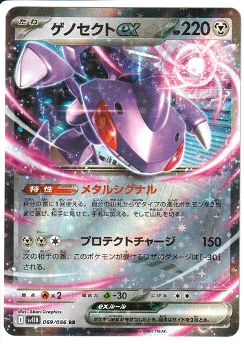 Genesect EX 069/086 - Double Rare