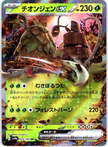 Wo-Chien EX - Double Rare - 024/190
