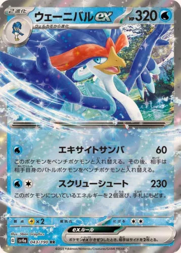 Quaquaval EX - Double Rare - 043/190
