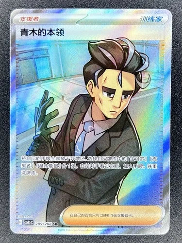 Larry's Skill 209/208 SR Chinese Terastal Gathering Pokemon