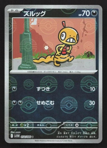 Scraggy (JP) (Poke Ball Holo) Common 054/086