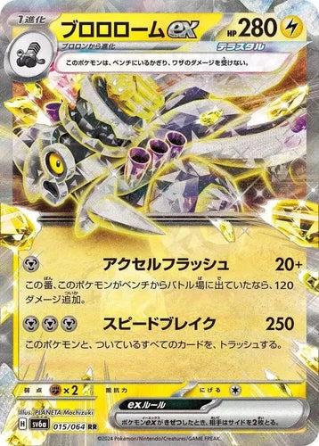 Revavroom ex - 015/064 - Double Rare Japanese
