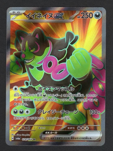 Okidogi EX - Super Rare - 079/064