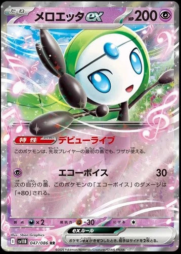 Meloetta EX - Double Rare - 047/086