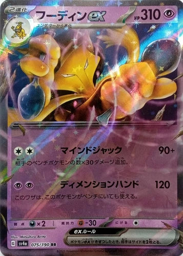Alakzam EX - Double Rare - 075/190