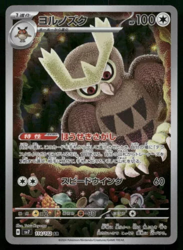 Noctowl - Art Rare - 114/102