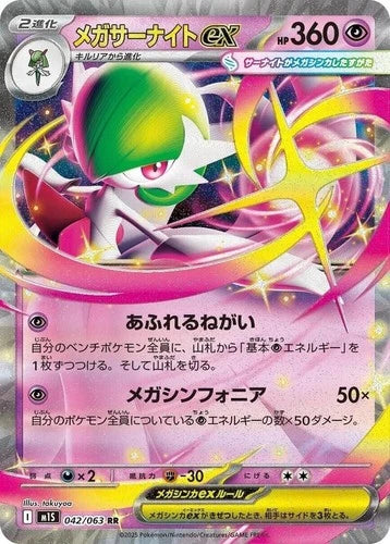 Mega Gardevoir EX - Double Rare - 042/063