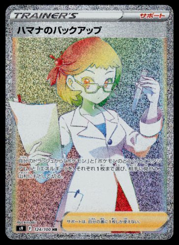 Pokemon Card Japanese Roseanne's Backup HR 124/100 s9 Star Birth MINT