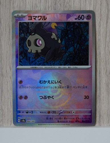 Duskull (JP) (Pokeball Holo) 064/187