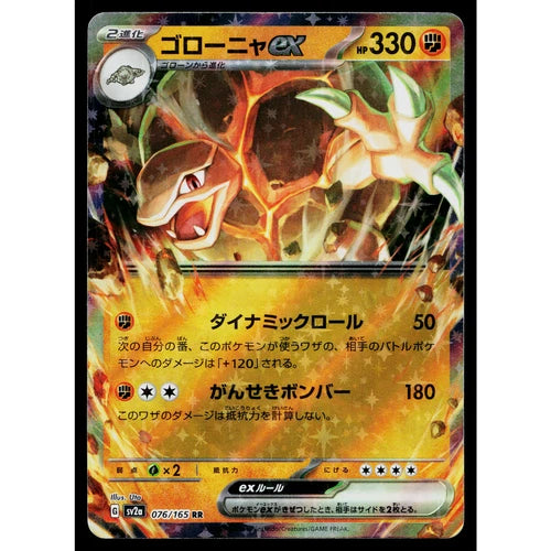 Golem EX - Double Rare - 076/165