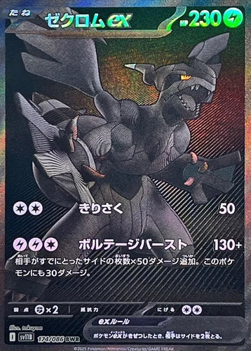 Zekrom EX - Black White Rare - 174/086