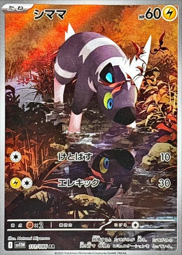Blitzle - Art Rare - 111/086