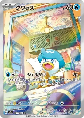 Quaxly - Art Rare - 081/073