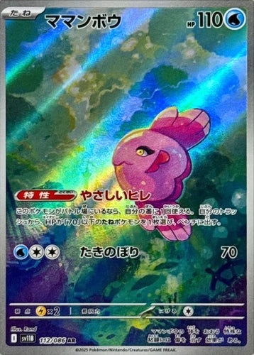 Alomomola - 112/086 - Art Rare