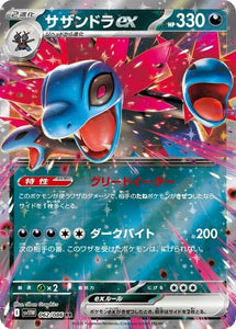 Hydreigon ex - 062/086 - Double Rare