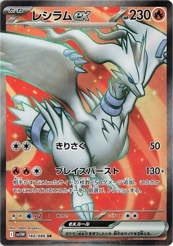 Reshiram EX - Secret Rare - 160/086 JP