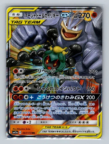 Marshadow & Machamp GX 067/173 RR Tag Team Japanese