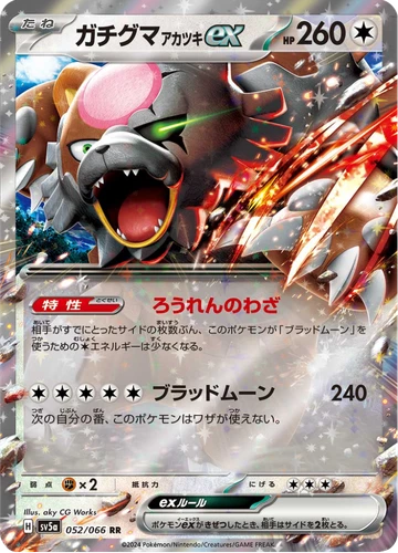 Bloodmoon Ursaluna EX - Double Rare - 052/066