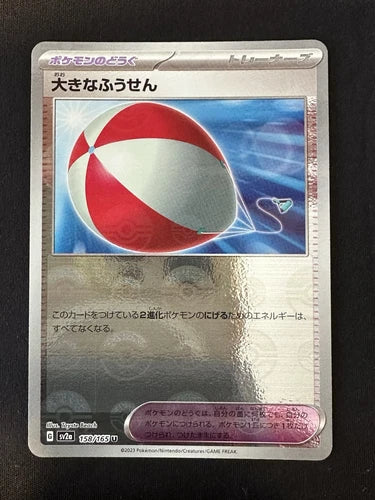 Big Air Balloon - Masterball - 158/165
