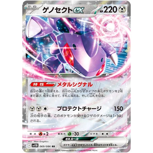 Genesect EX - Double Rare - 069/086