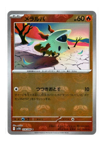 Larvesta - 018/086 - Masterball