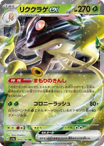 Toedscruel EX - Double Rare - 019/190