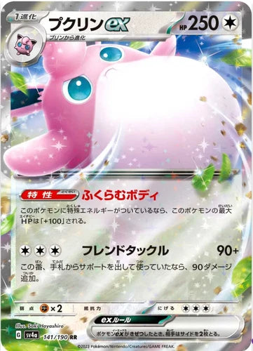 Wigglytuff EX - Double Rare - 141/190